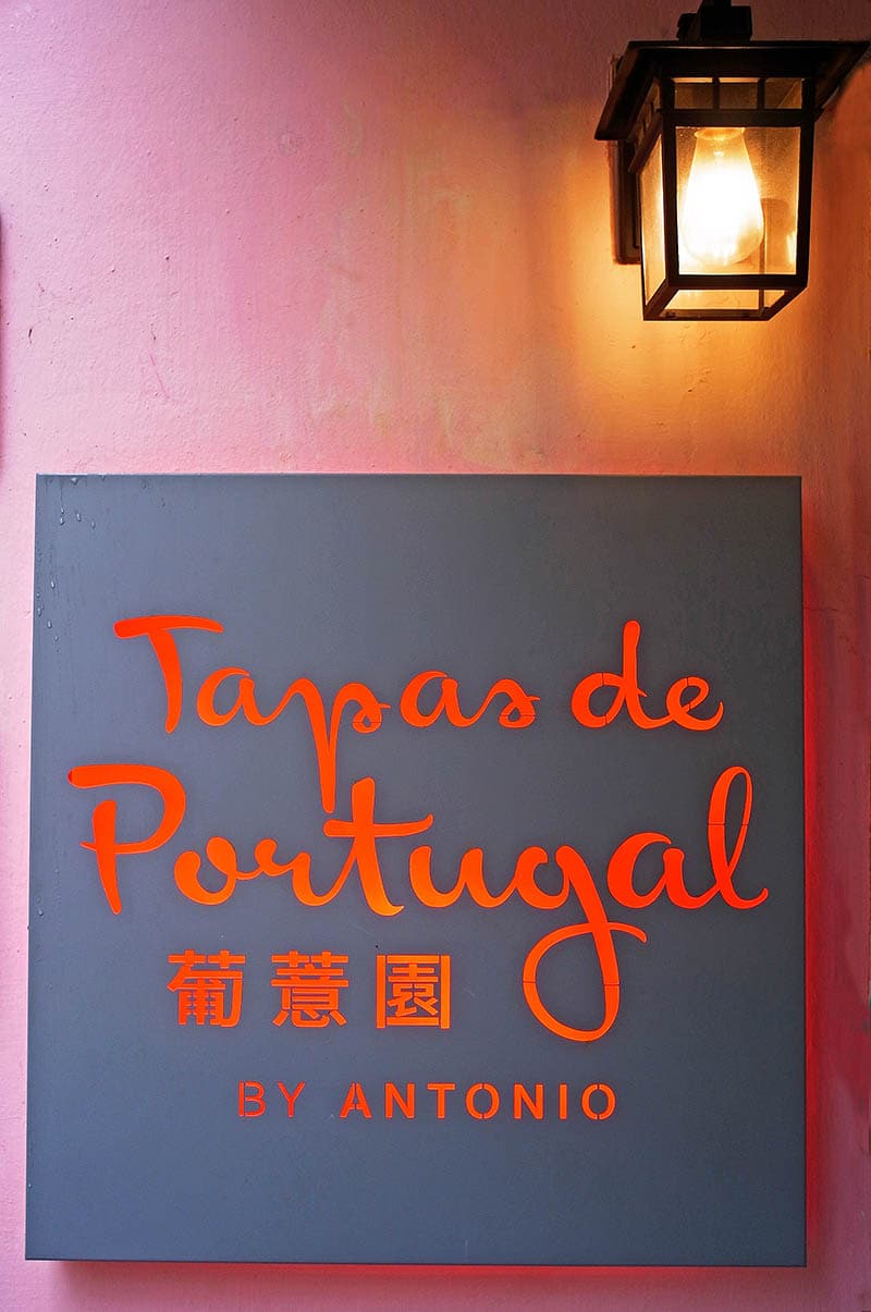 Dine-tapas-de-portugal-taipa-macau