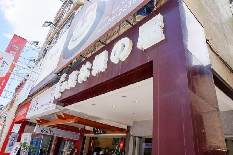 tainan-bakery-bobo