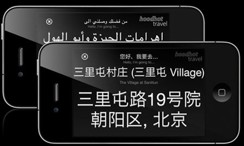 Hoodhot Travel Taxi Card
